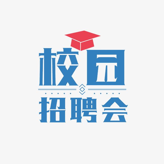太原科技大學(xué)“百日沖刺行動”2025屆畢業(yè)生雙選會（第六場）