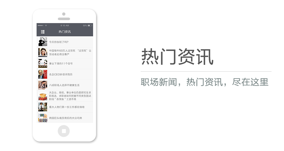 職場新聞，熱門資訊，盡在這里