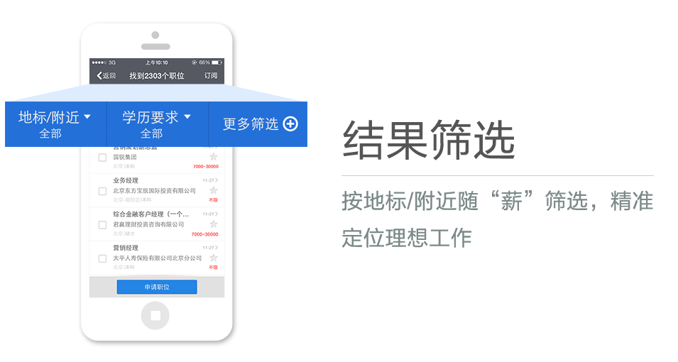 按地標(biāo)/附近隨“薪”篩選，精準(zhǔn)定位理想工作