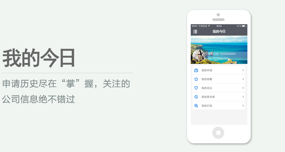 申請歷史盡在“掌”握，關(guān)注的公司信息絕不錯過
